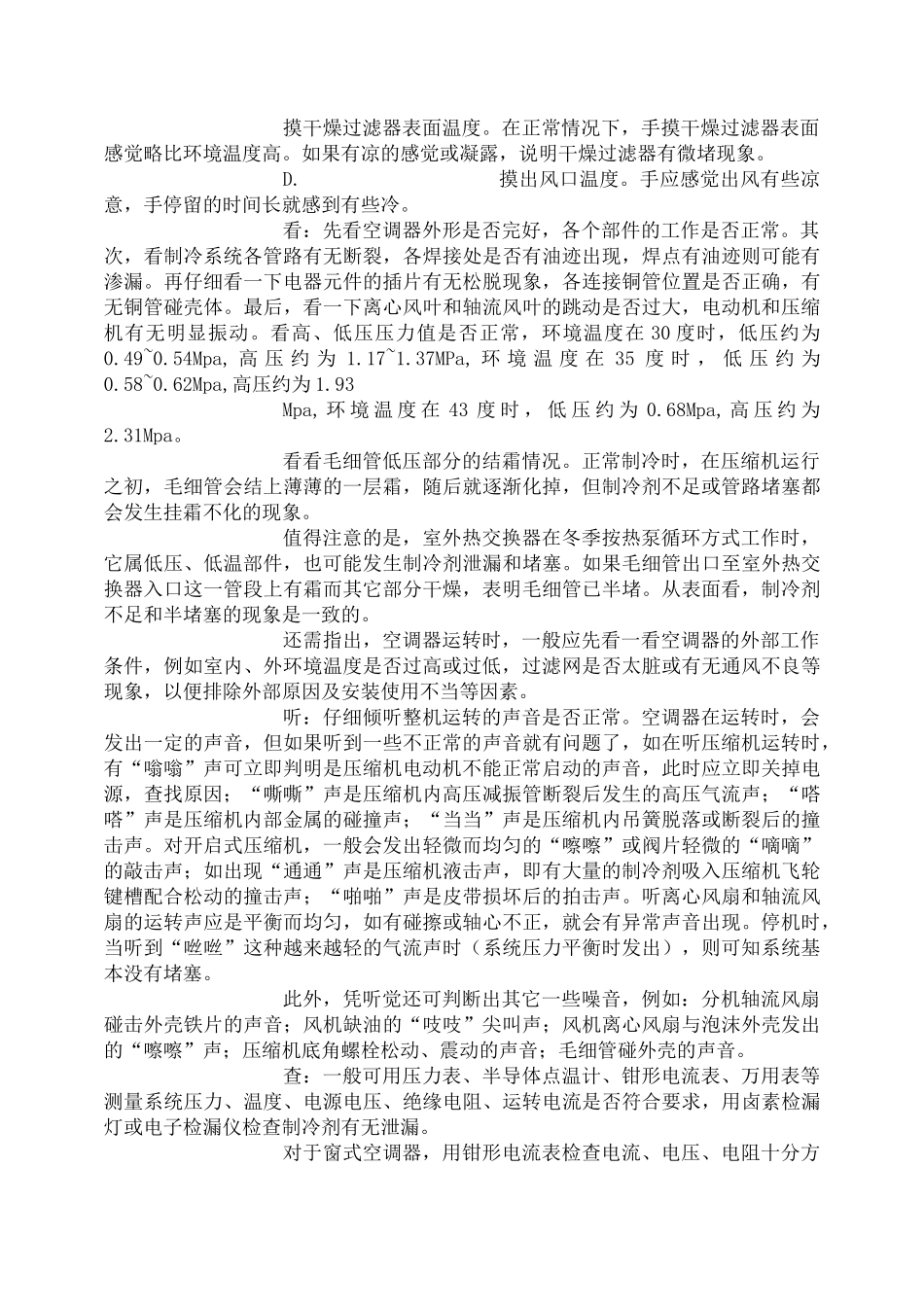 空调维修技术基础知识_第2页