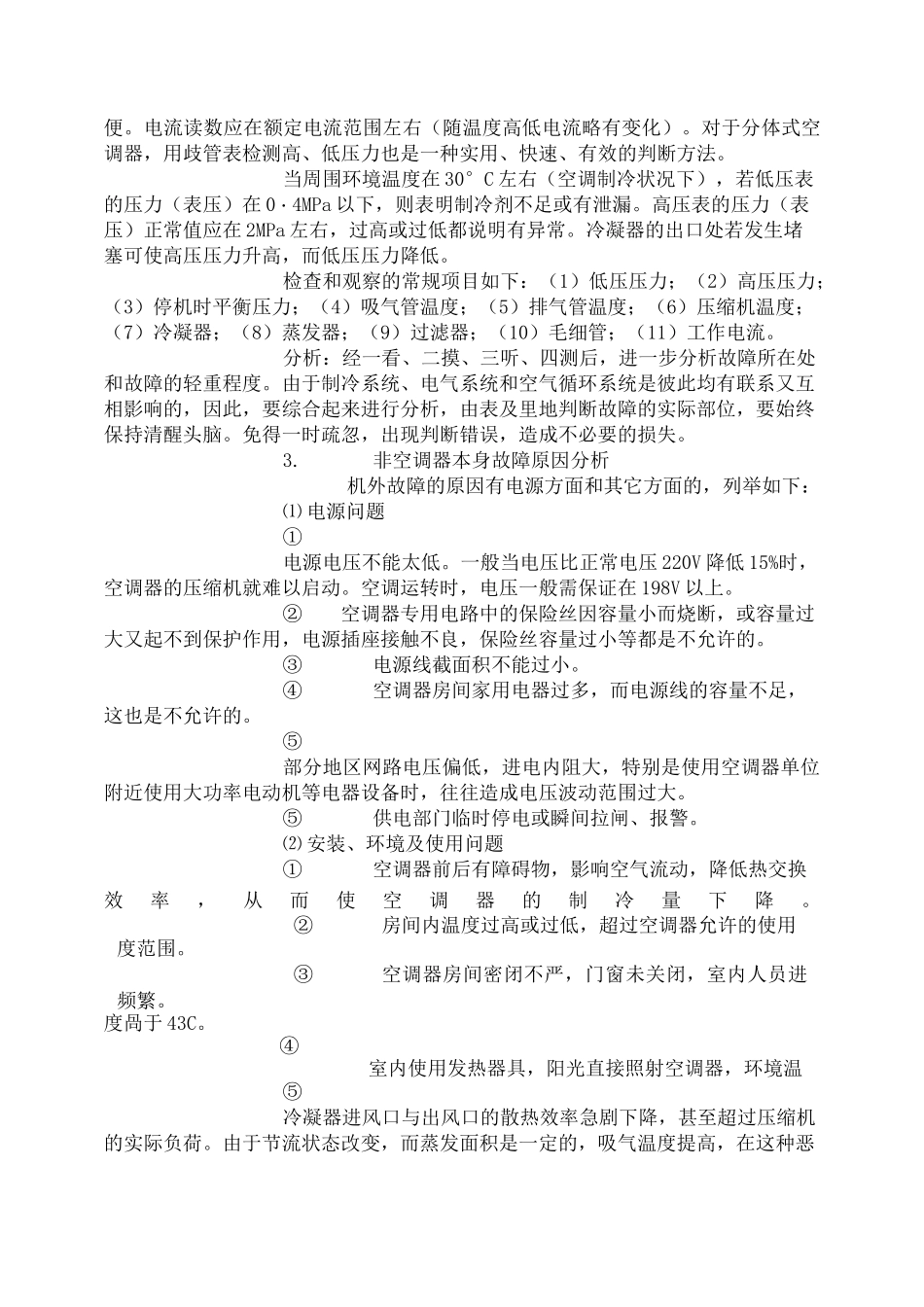 空调维修技术基础知识_第3页