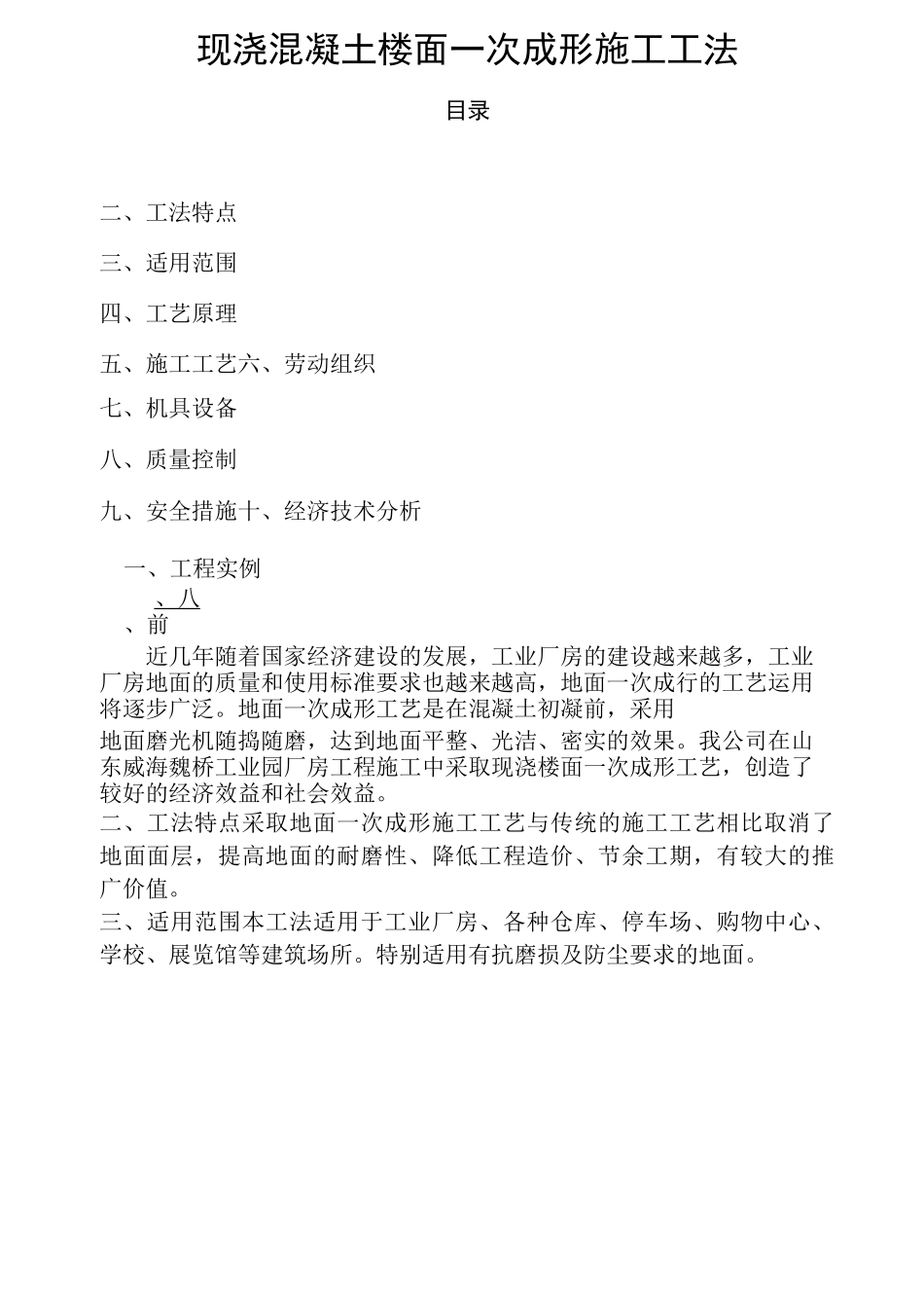 现浇混凝土楼面一次成形施工工法_第2页