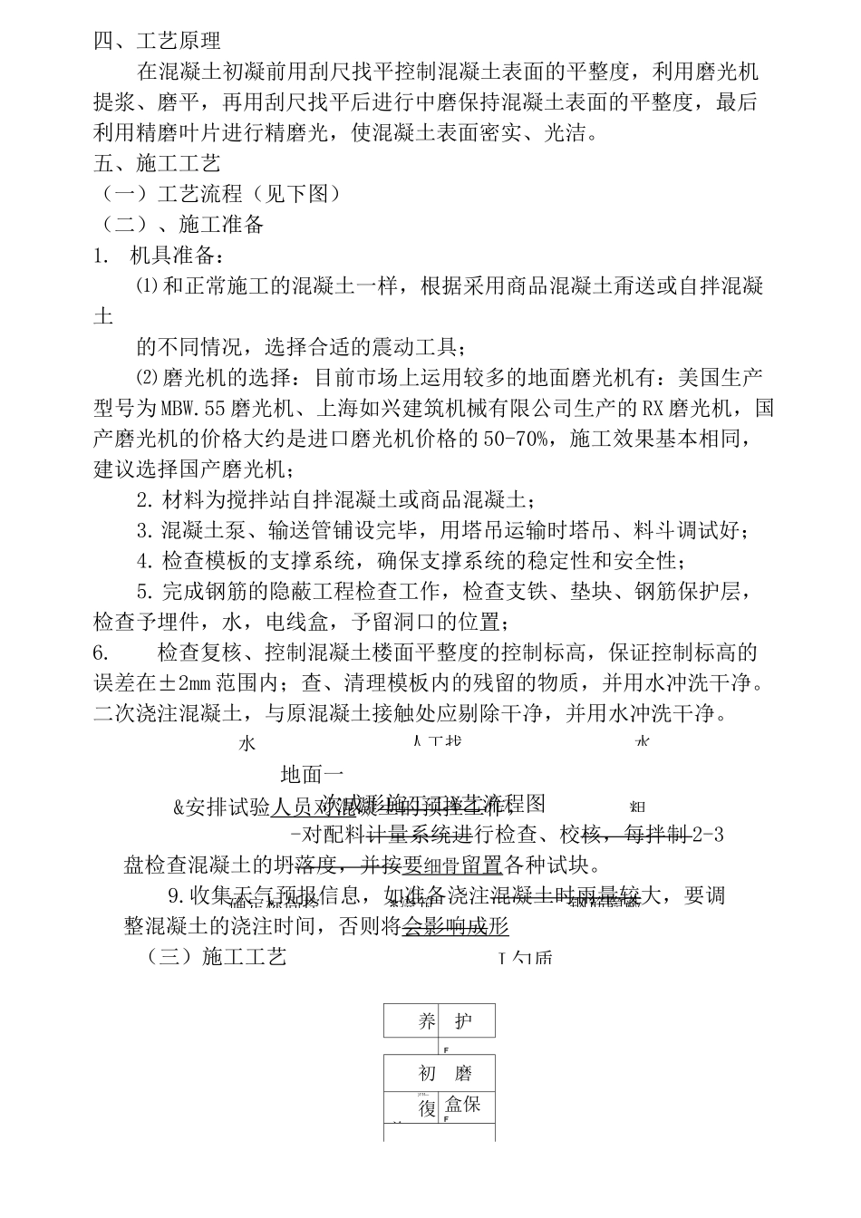 现浇混凝土楼面一次成形施工工法_第3页