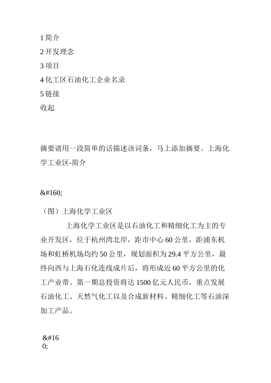 上海化学工业区_第2页