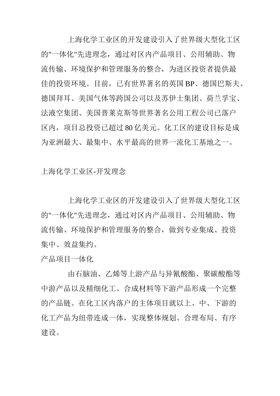 上海化学工业区_第3页