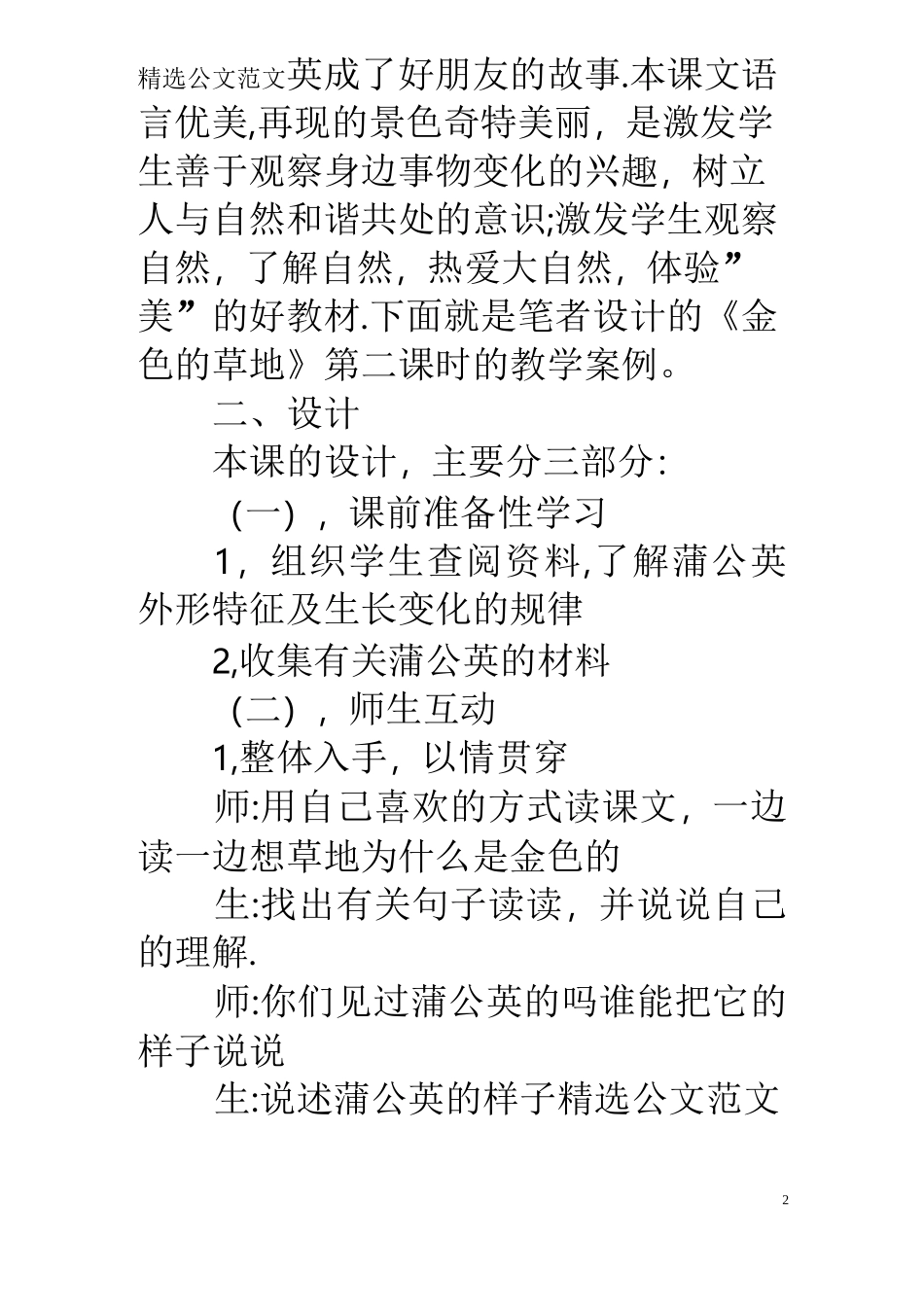 三年级上册《金色的草地》教学案例_第2页