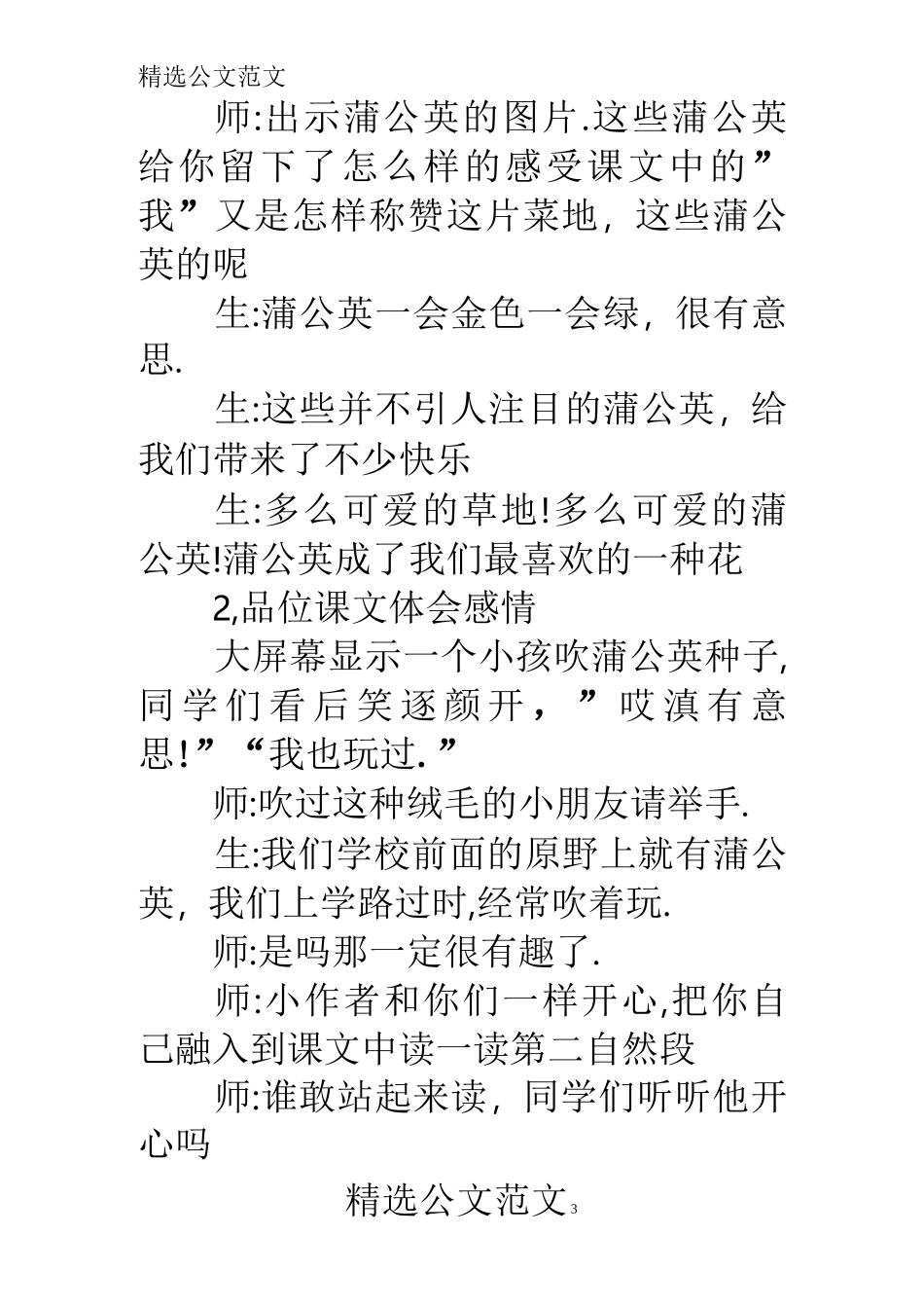 三年级上册《金色的草地》教学案例_第3页