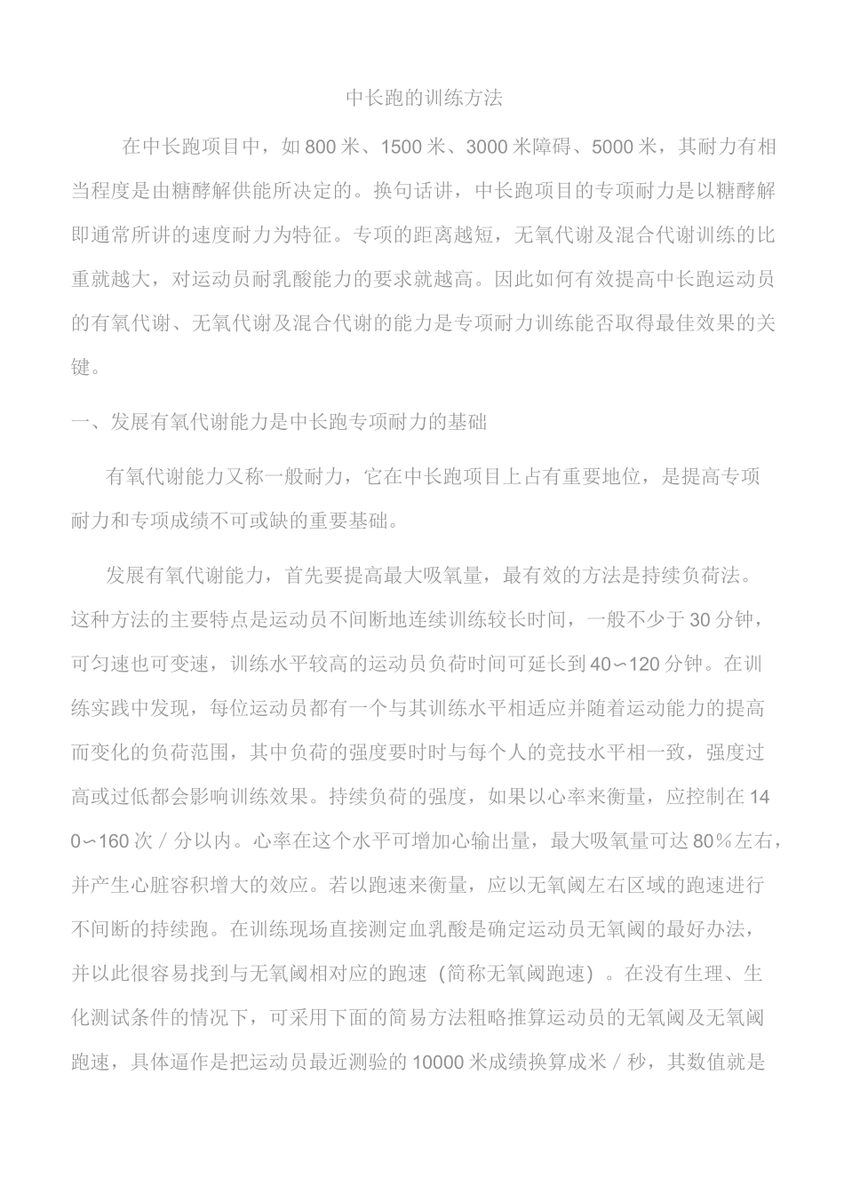 中长跑的训练方法_第1页
