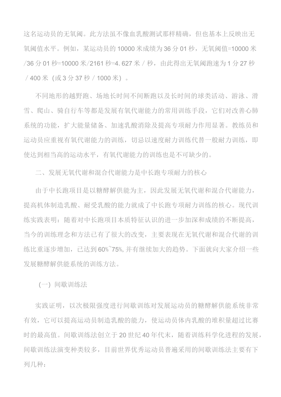 中长跑的训练方法_第2页
