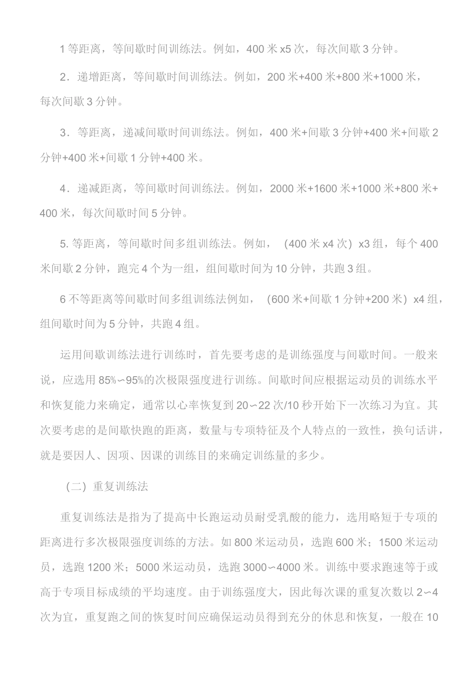 中长跑的训练方法_第3页