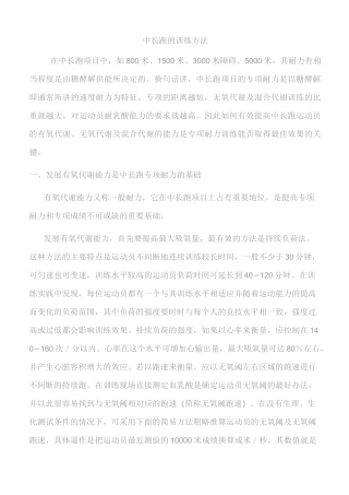 中长跑的训练方法
