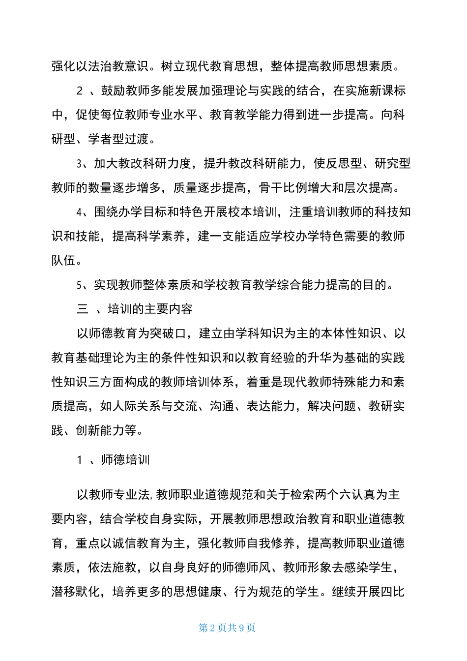 教师培训计划安排表_第2页
