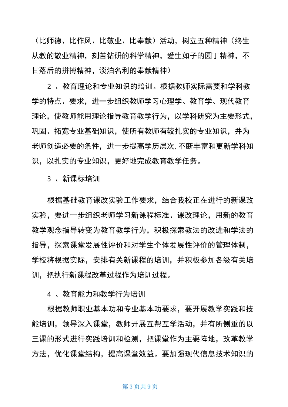 教师培训计划安排表_第3页