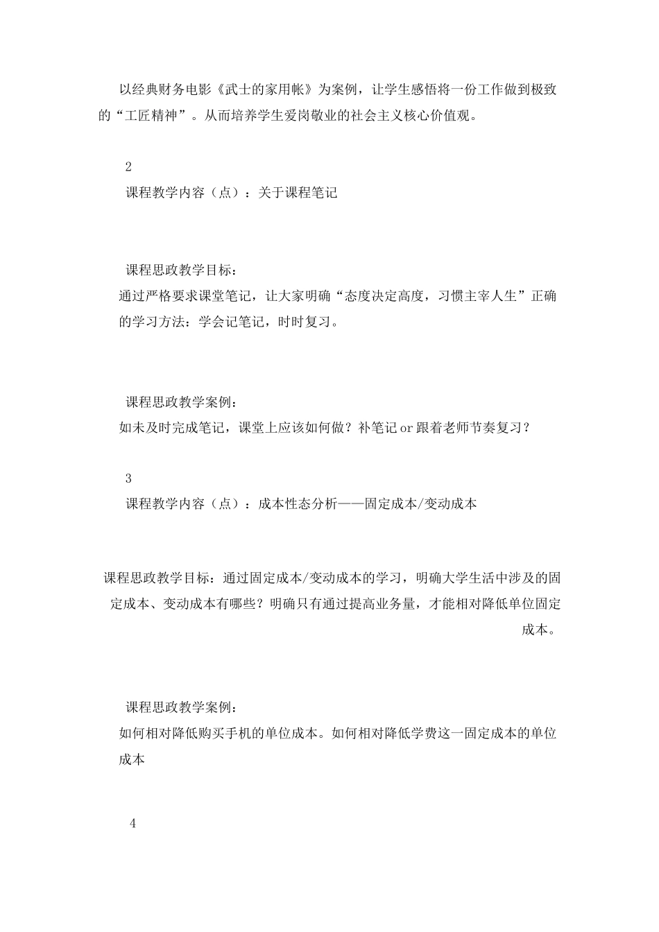 范文：《管理会计》课程思政案例_第2页