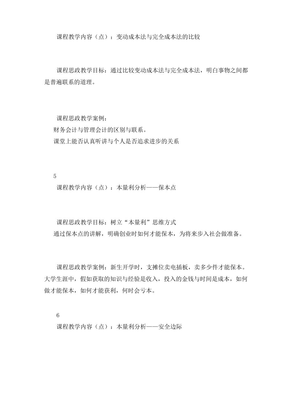 范文：《管理会计》课程思政案例_第3页