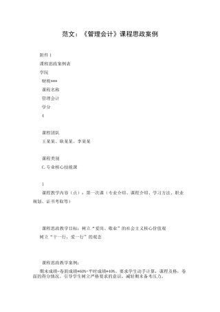 范文：《管理会计》课程思政案例