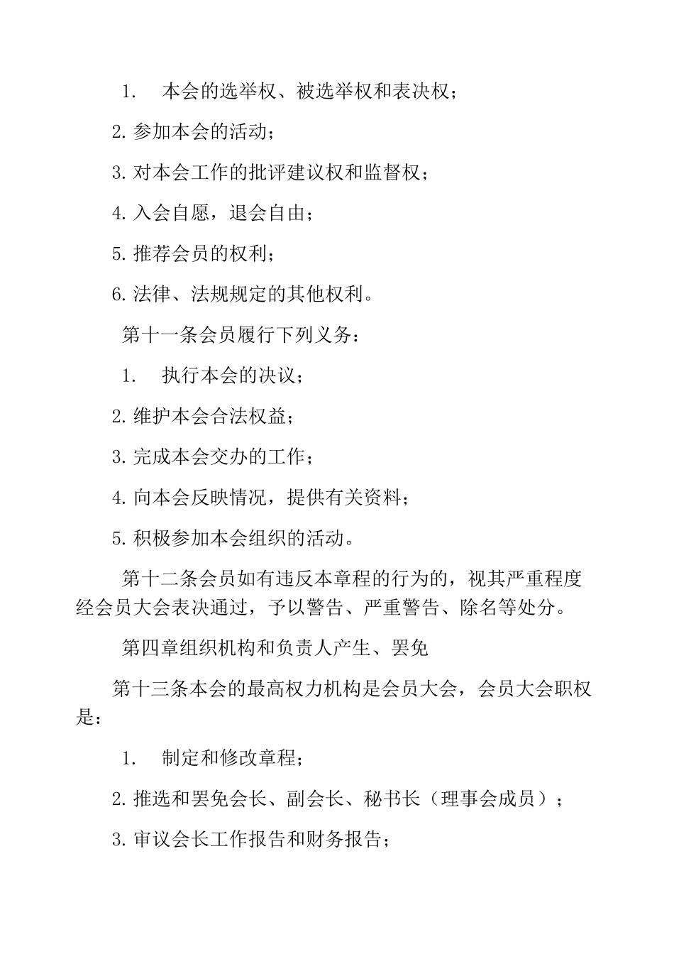 模板-镇村乡贤参事会章程_第3页
