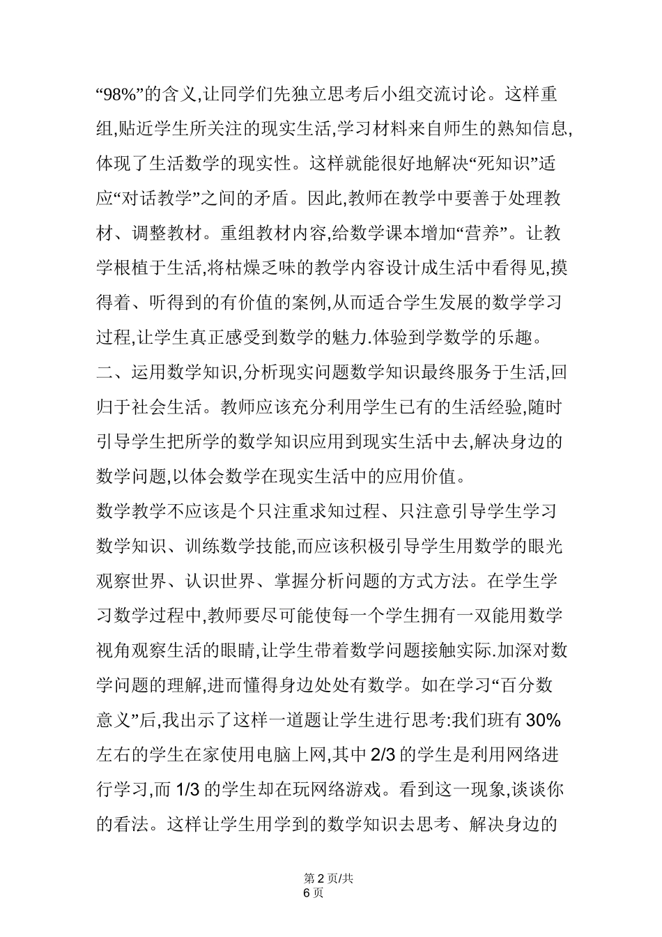 小学数学生活化策略_第2页