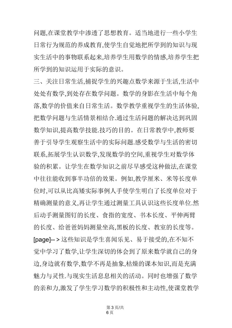 小学数学生活化策略_第3页
