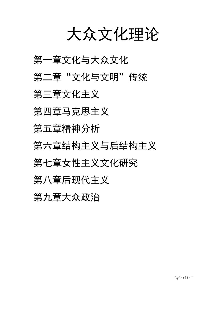 大众文化理论 第一章 文化与大众文化 第二章_第1页