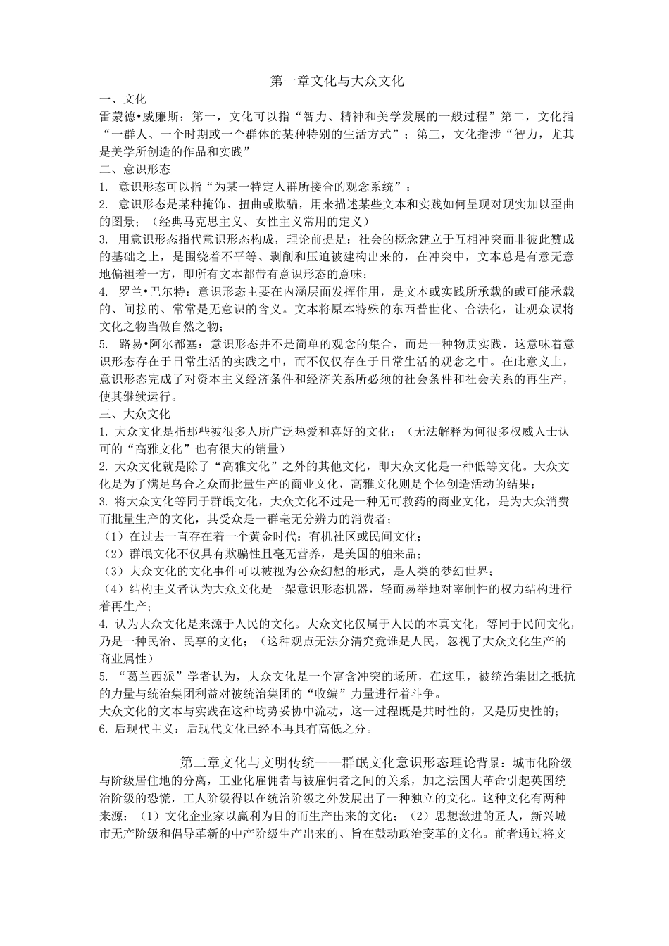 大众文化理论 第一章 文化与大众文化 第二章_第2页