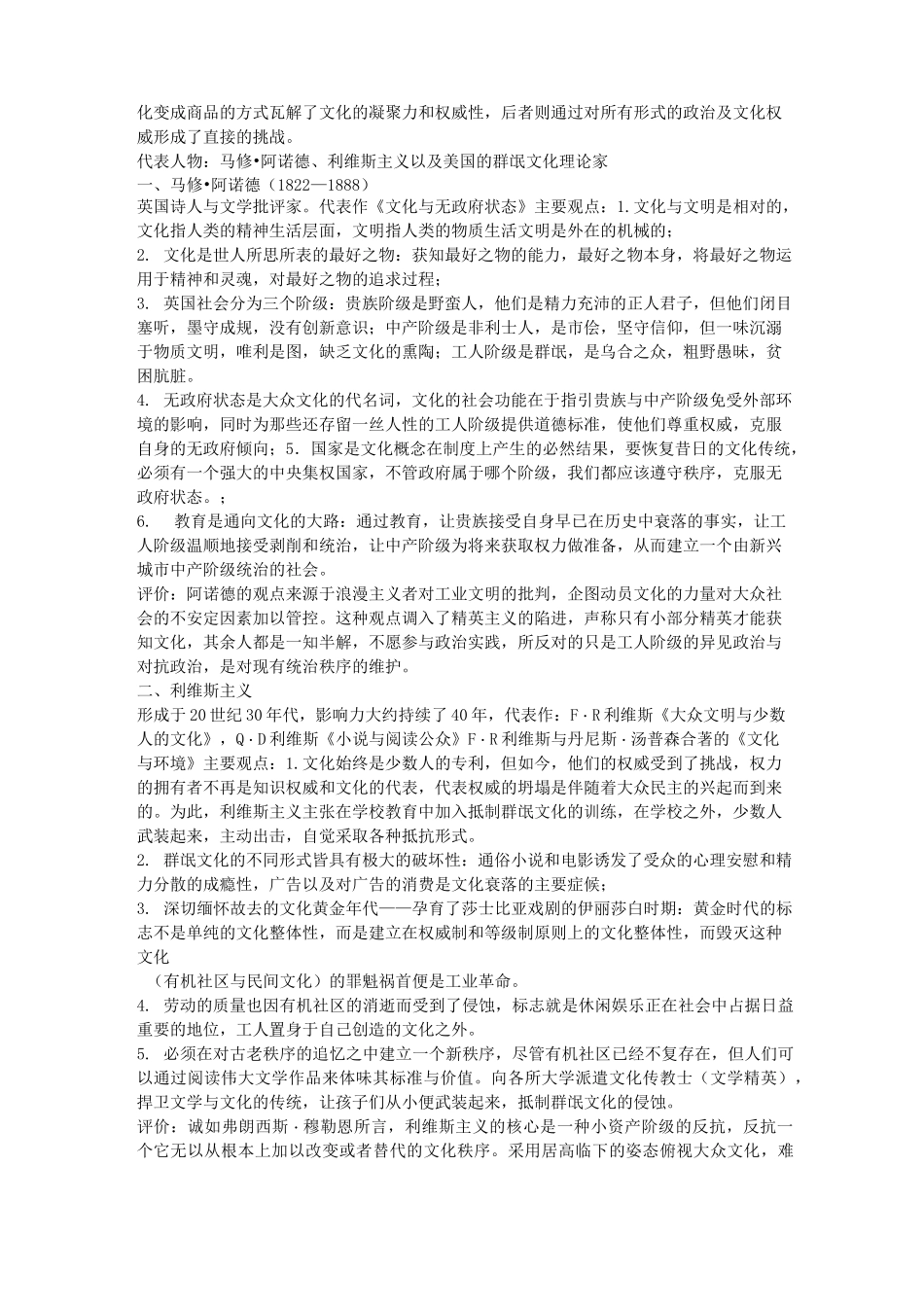 大众文化理论 第一章 文化与大众文化 第二章_第3页
