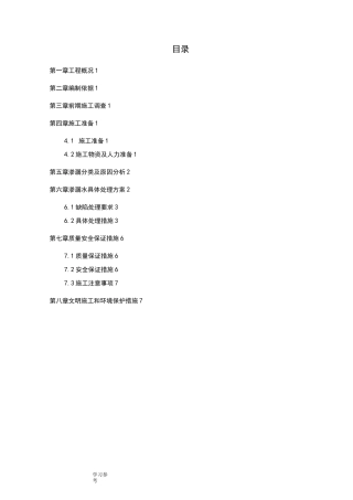 主体结构渗漏水处理方案