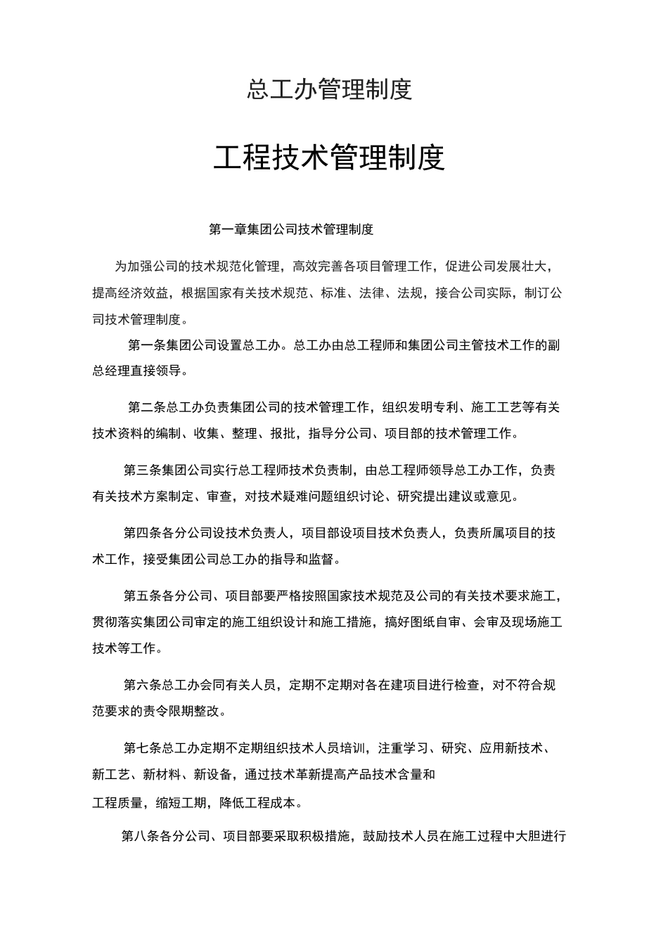 总工办管理制度_第2页
