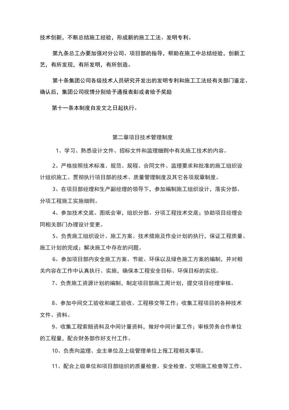 总工办管理制度_第3页