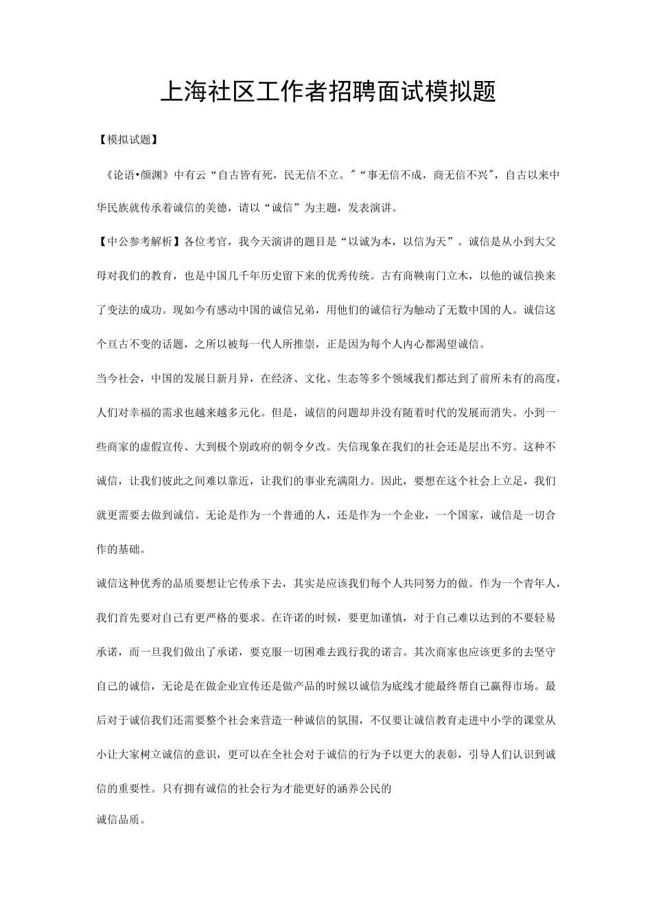 上海社区工作者面试模拟题_第1页
