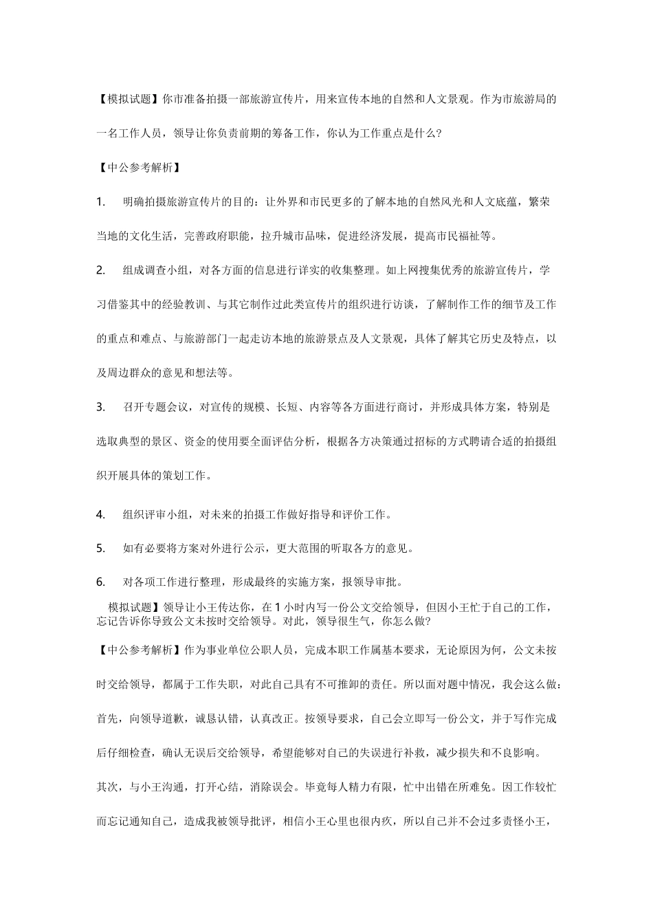 上海社区工作者面试模拟题_第2页