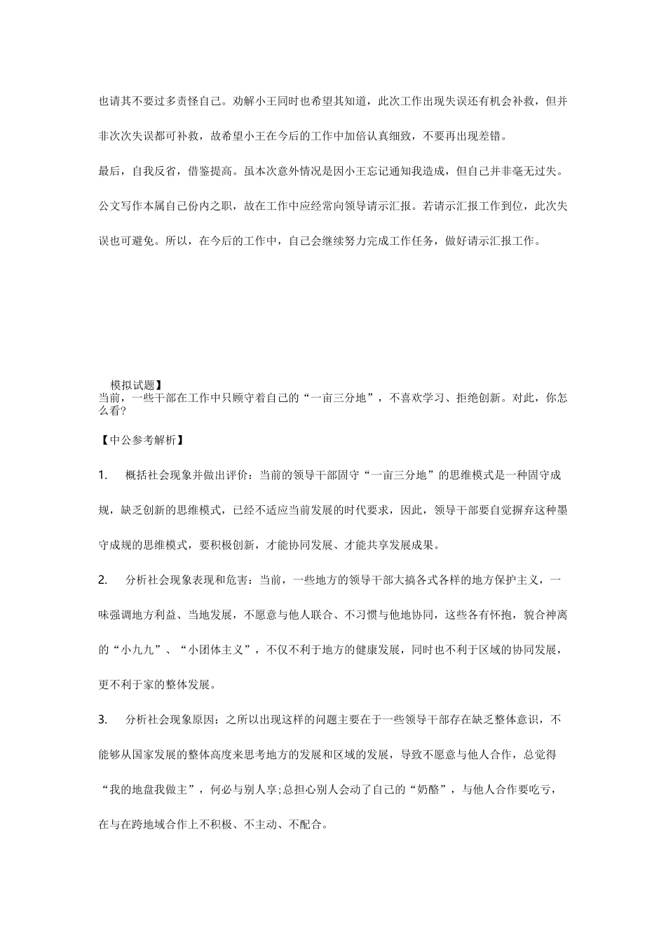 上海社区工作者面试模拟题_第3页