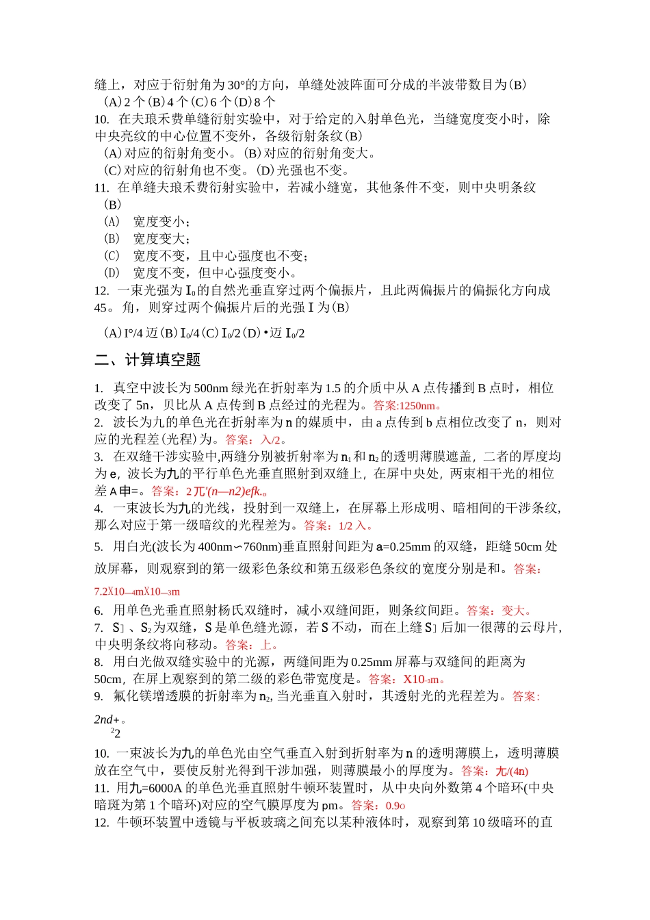 波动光学试题-答案版3_第2页
