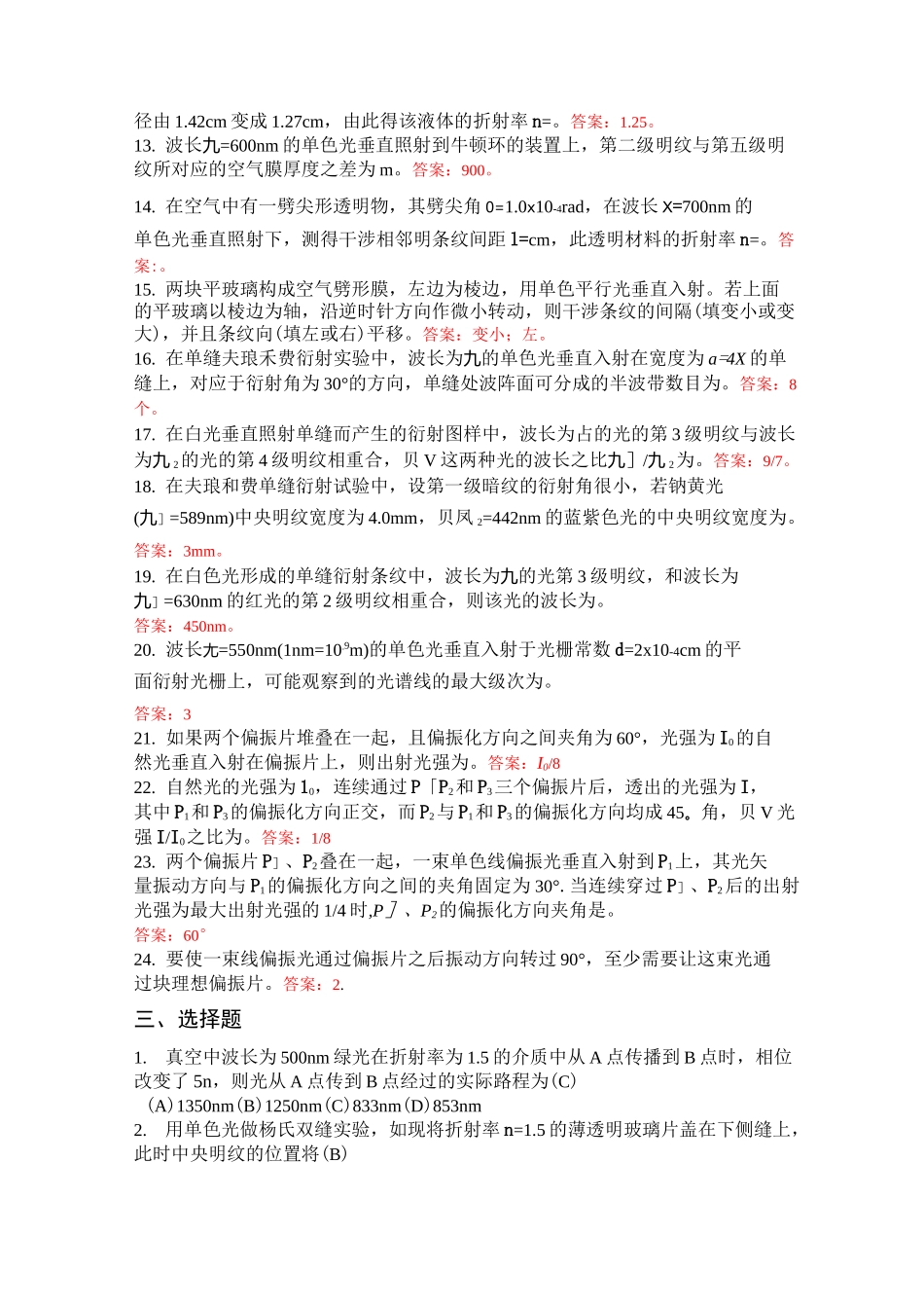 波动光学试题-答案版3_第3页