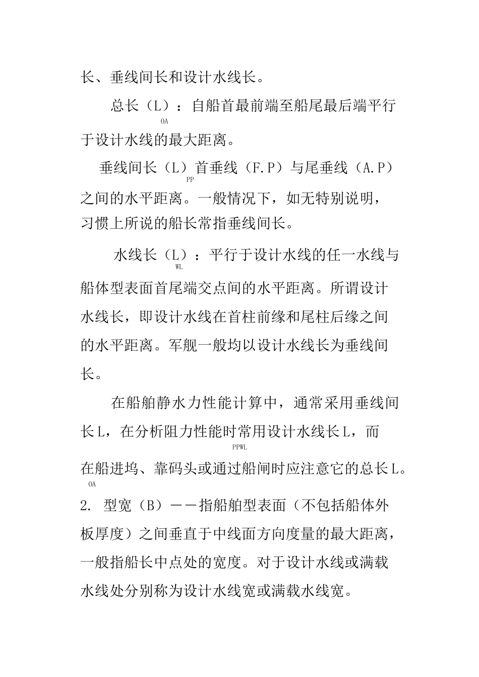 船体主尺度、尺度比和船型系数全解_第2页