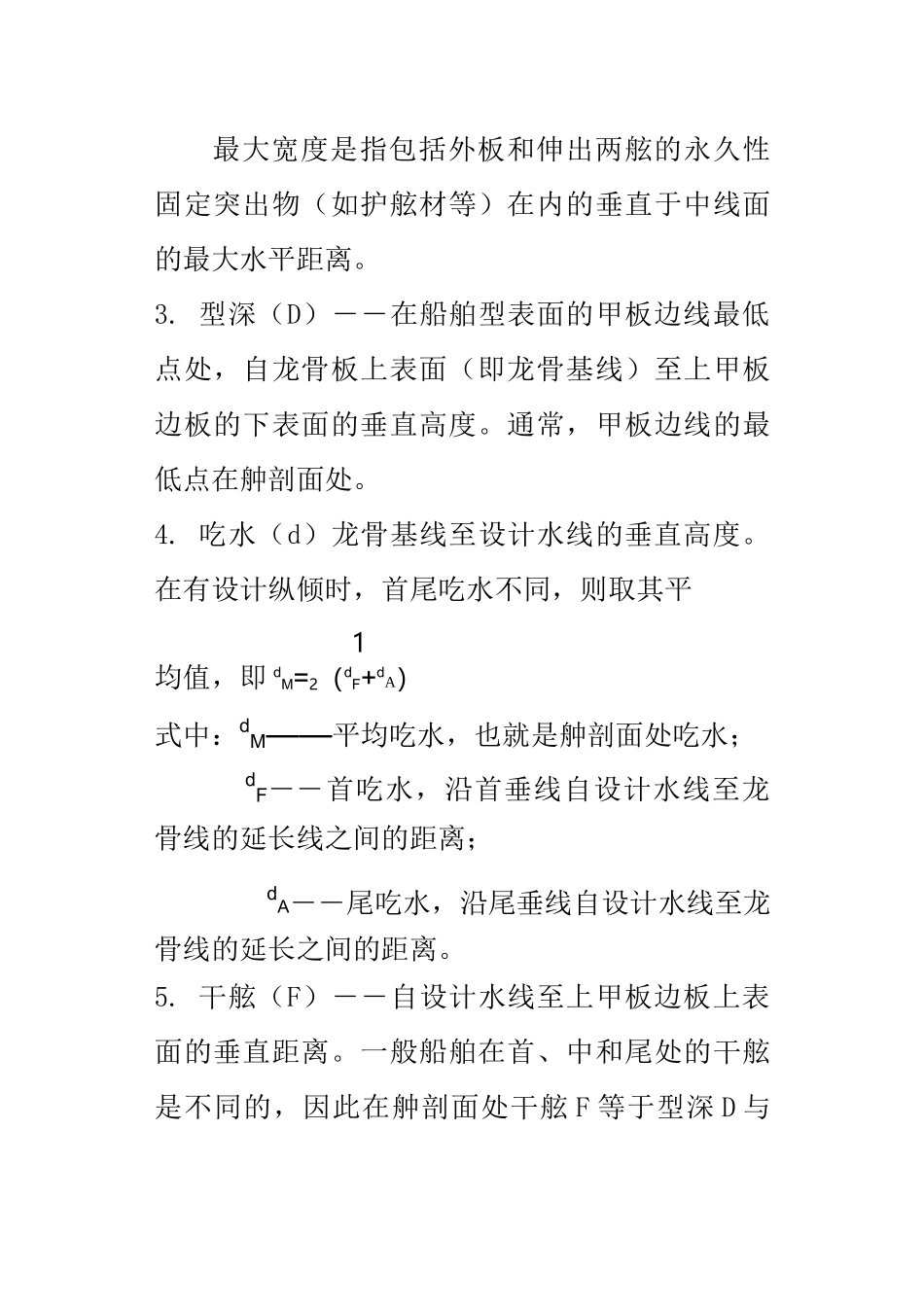 船体主尺度、尺度比和船型系数全解_第3页