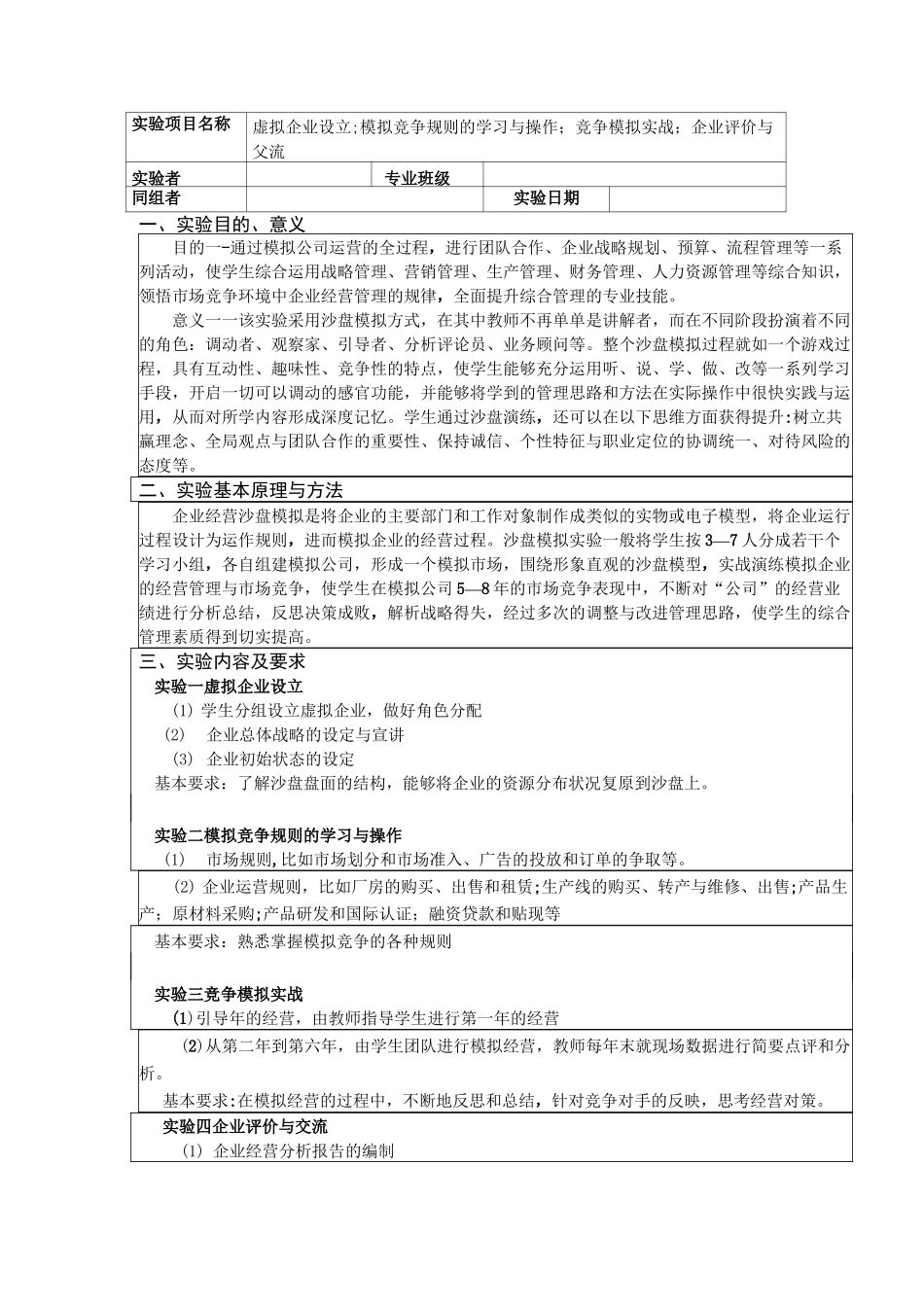 企业经营模拟实验报告书_第2页