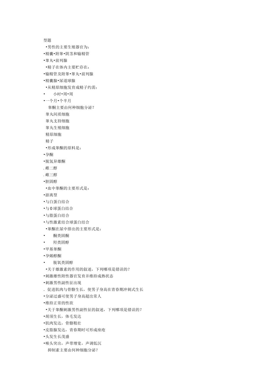 人卫版生理习题—生殖_第2页