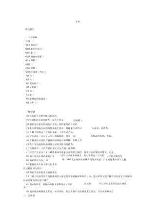 人卫版生理习题—生殖