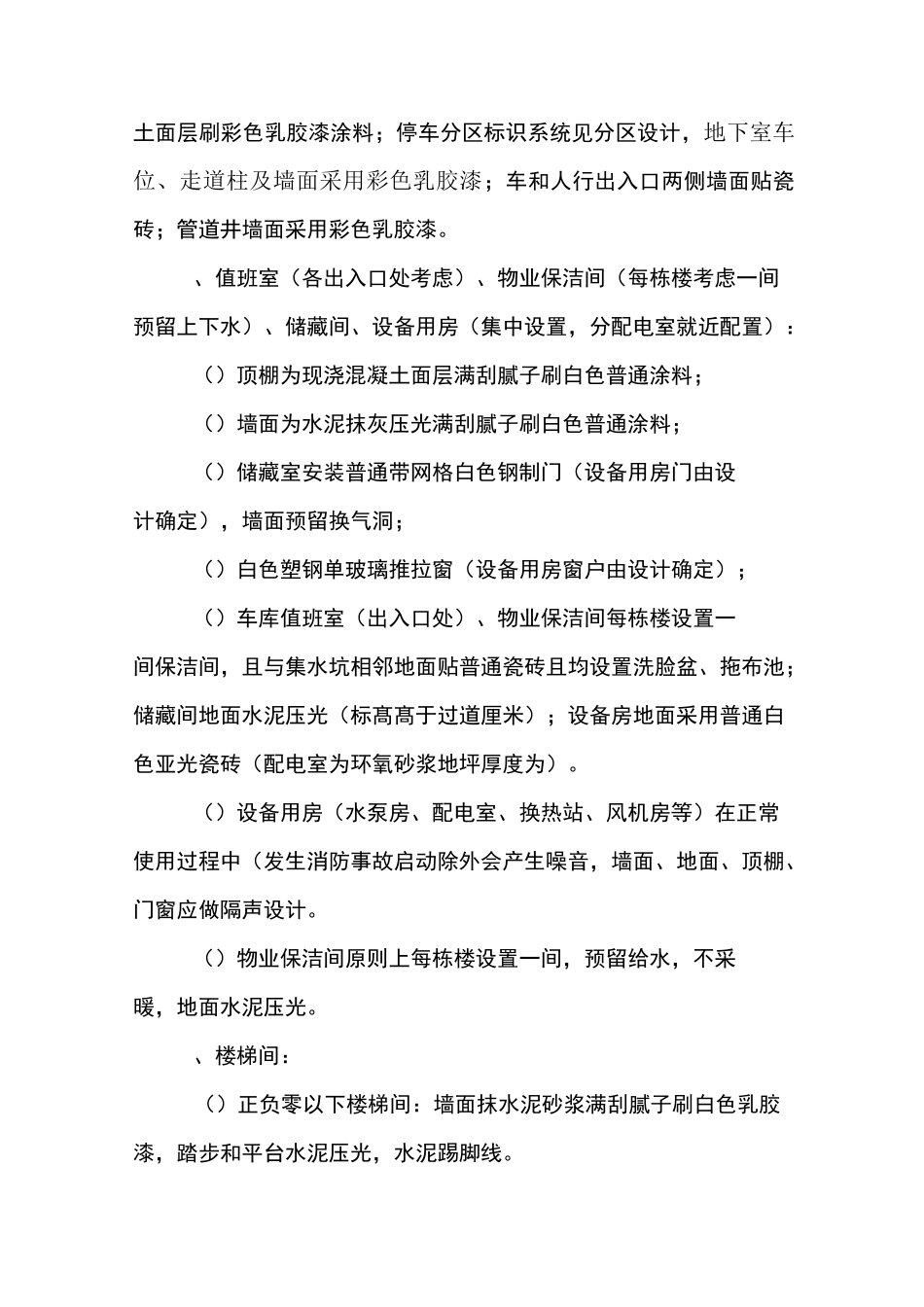 项目建设标准_第2页