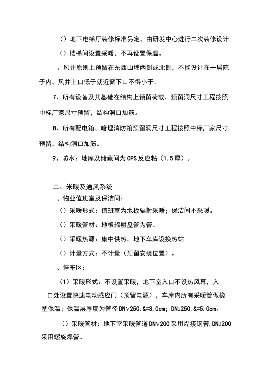 项目建设标准_第3页