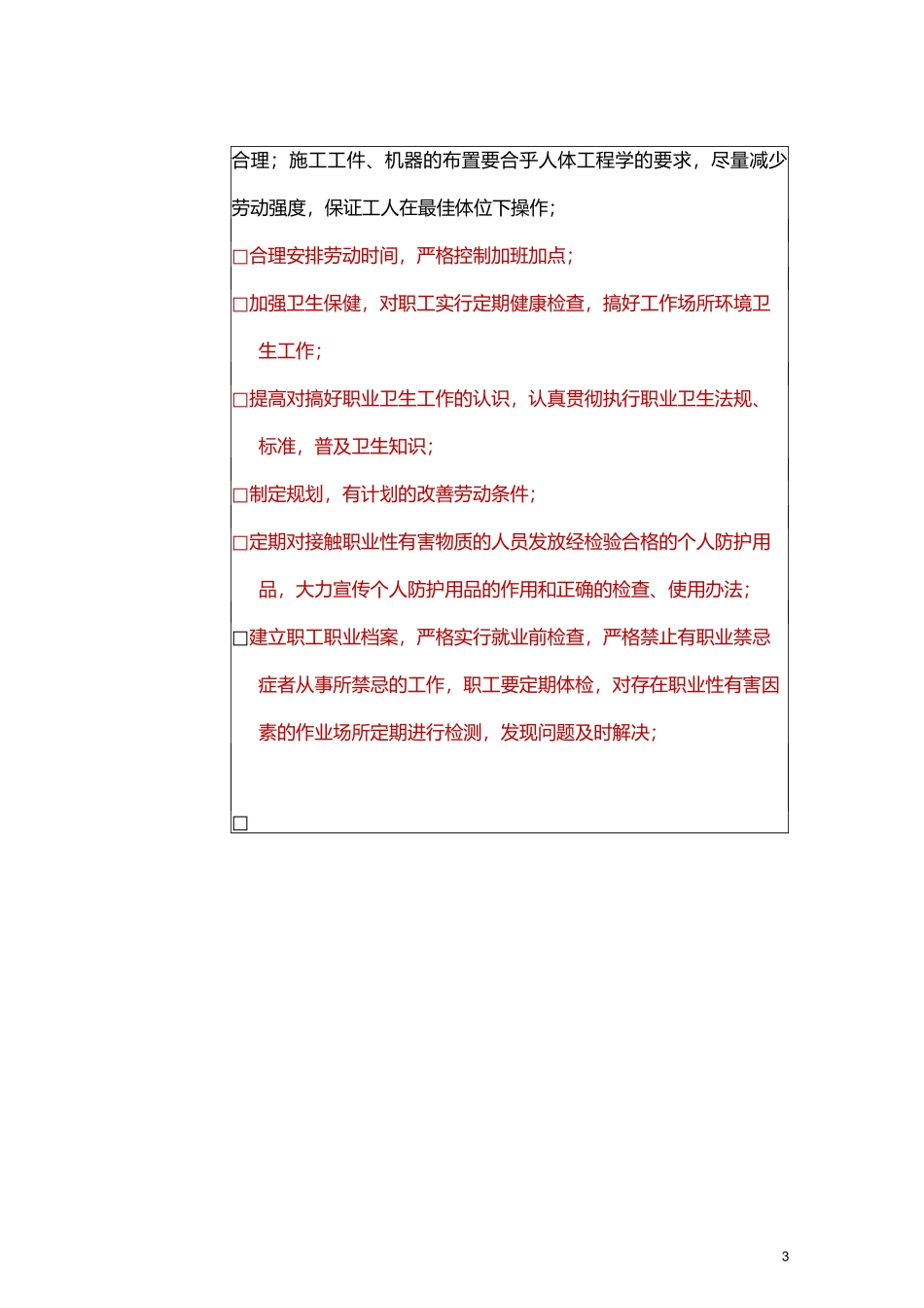 职业危害及防护措施告知书_第3页