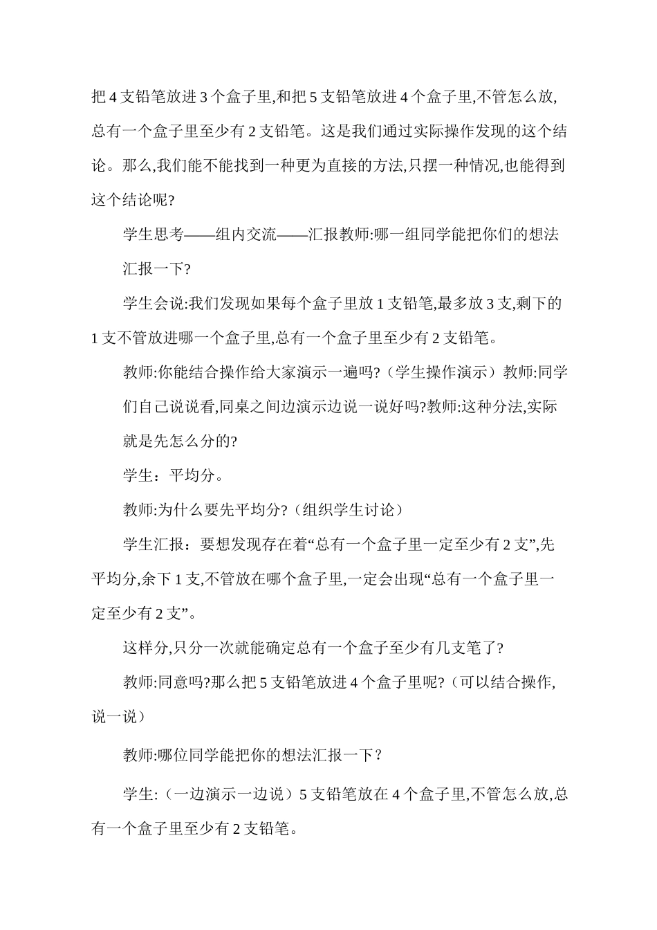 鸽巢问题(1)教案优质_第3页