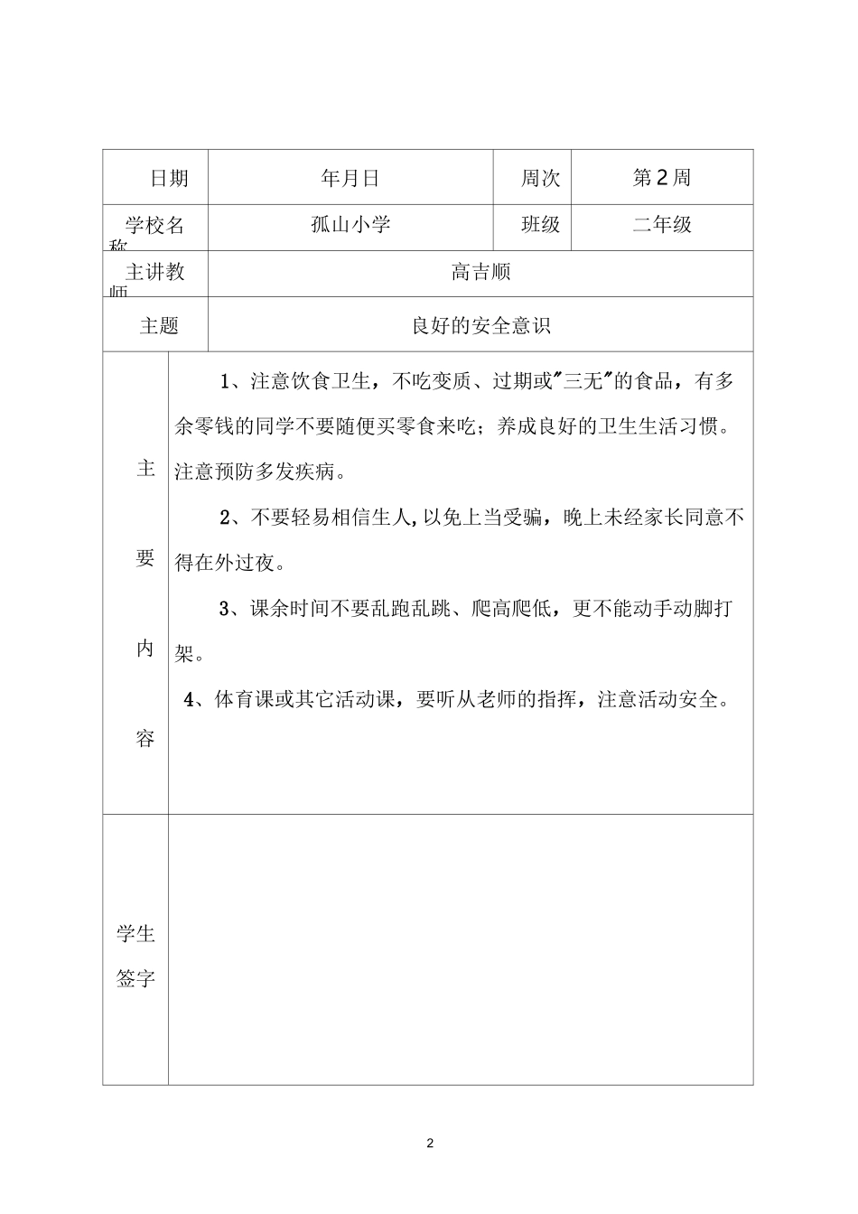 学生安全教育记录表_第2页