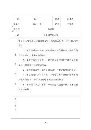 学生安全教育记录表