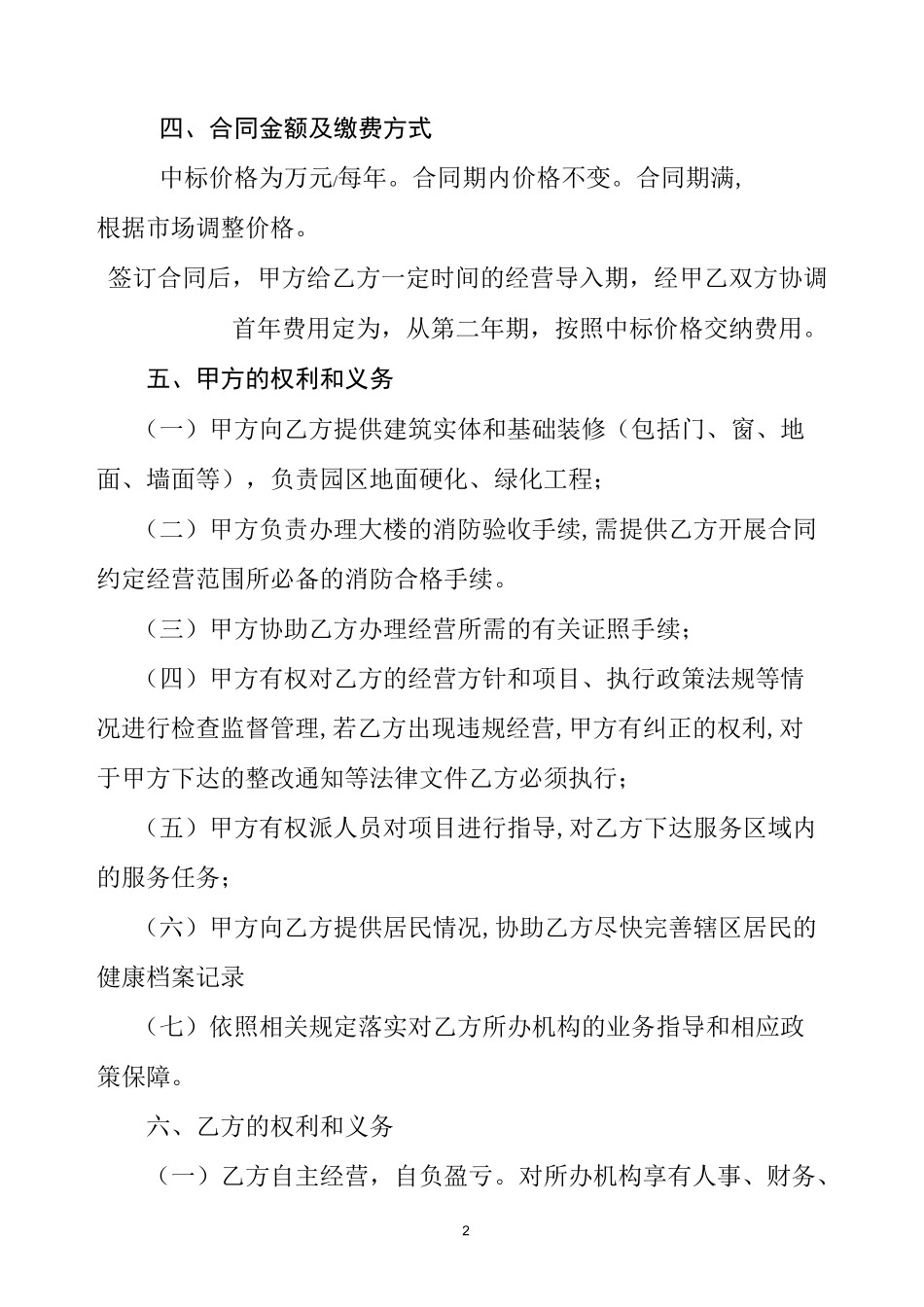 公建民营合同书_第2页