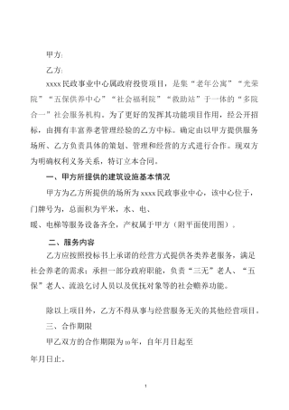公建民营合同书