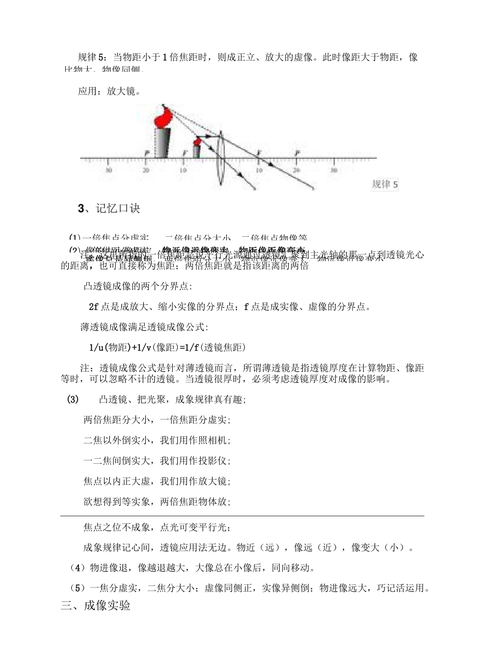 凹凸透镜成像原理_第3页