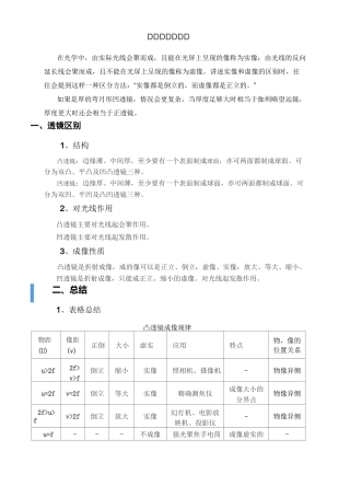 凹凸透镜成像原理