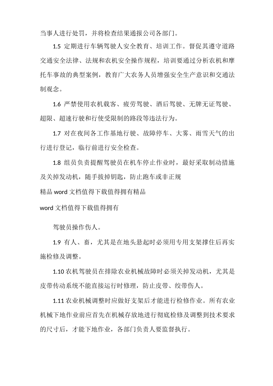《农机具安全操作制度》_第2页