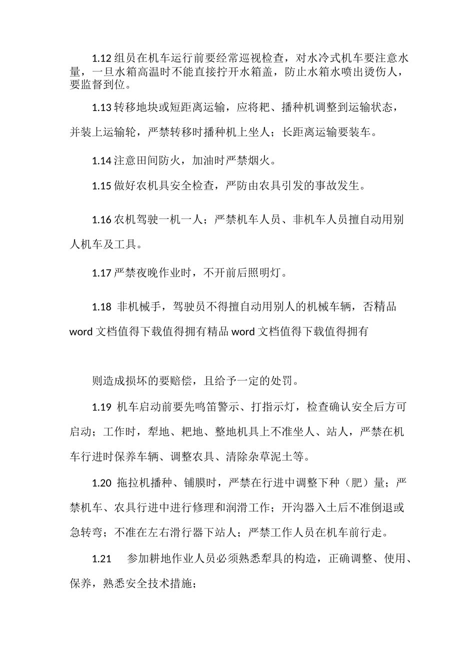 《农机具安全操作制度》_第3页