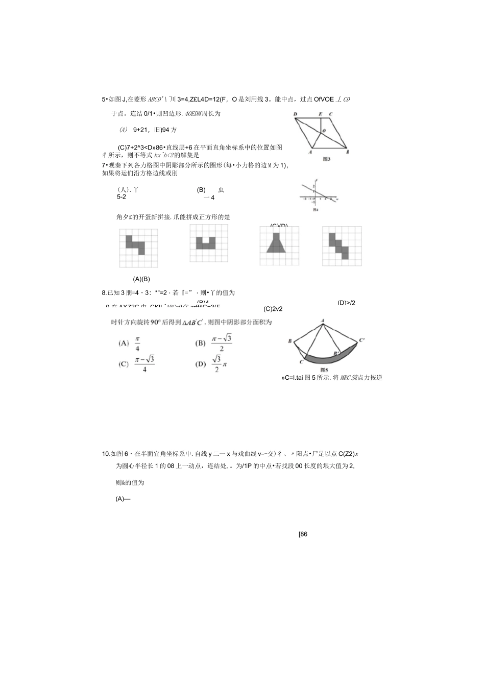 2020四川乐山中考数学试题及答案_第2页