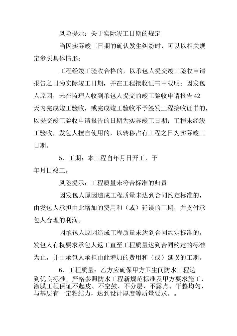 卫生间防水工程施工合同范本_第2页